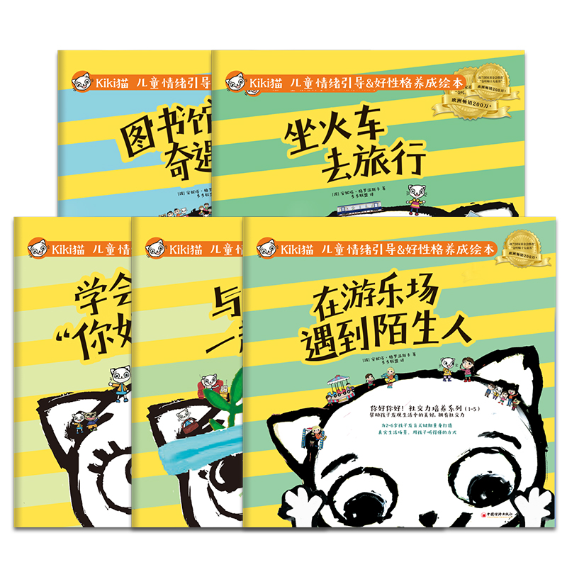 你好你好! 培养社交力系列(1-5)