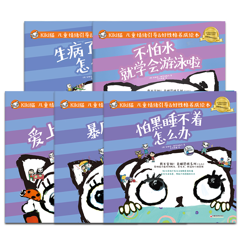 我不害怕!克服恐惧系列(1-5)