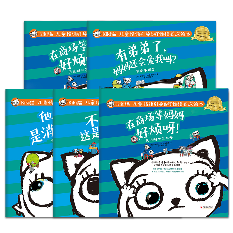 我不生气！与坏情绪和平相处系列(1-5)