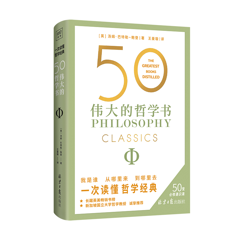 50:伟大的哲学书