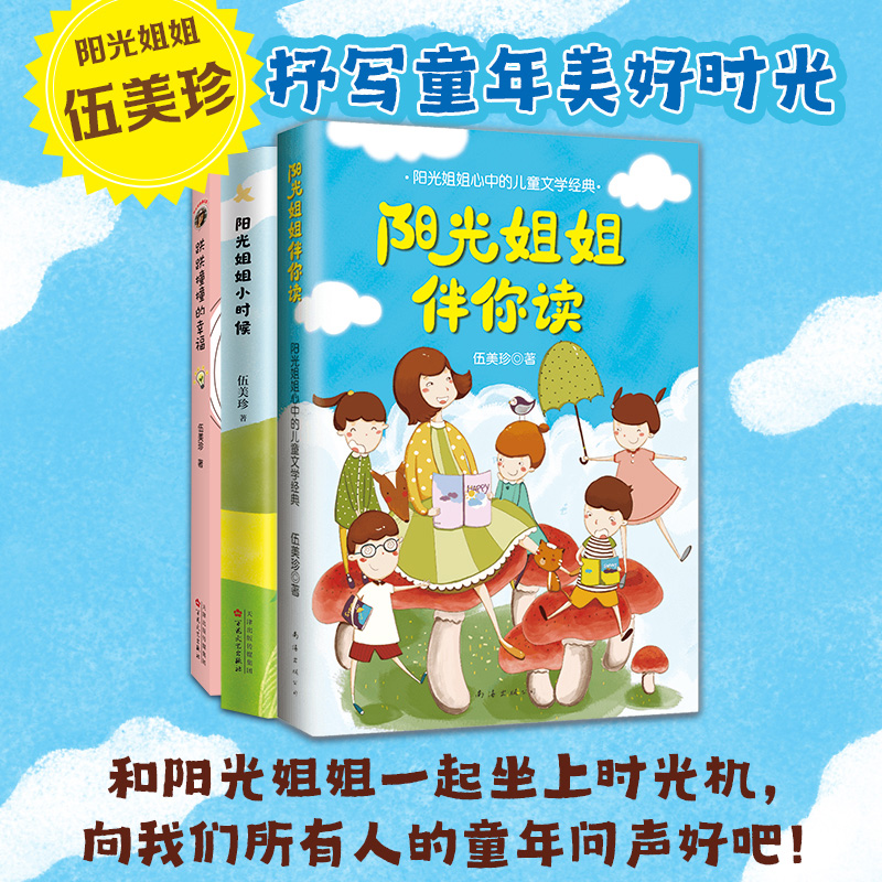 阳光姐姐伴你读