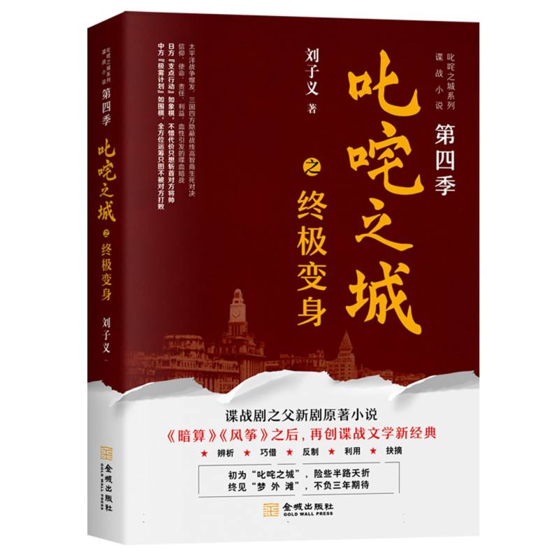 叱咤之城之终极变身