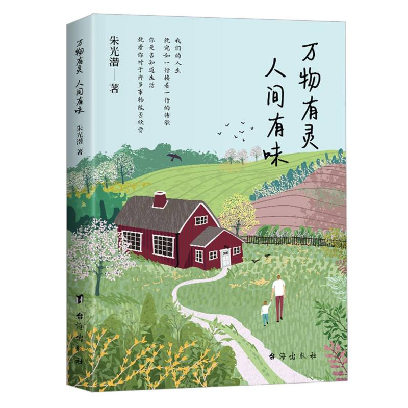 万物有灵 人间有味