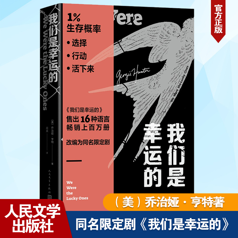 我们是幸运的