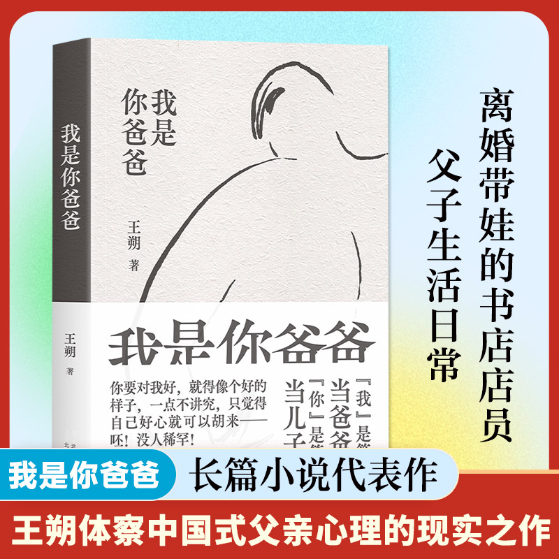 我是你爸爸