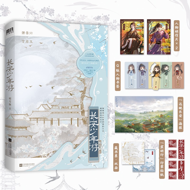 长安少年游