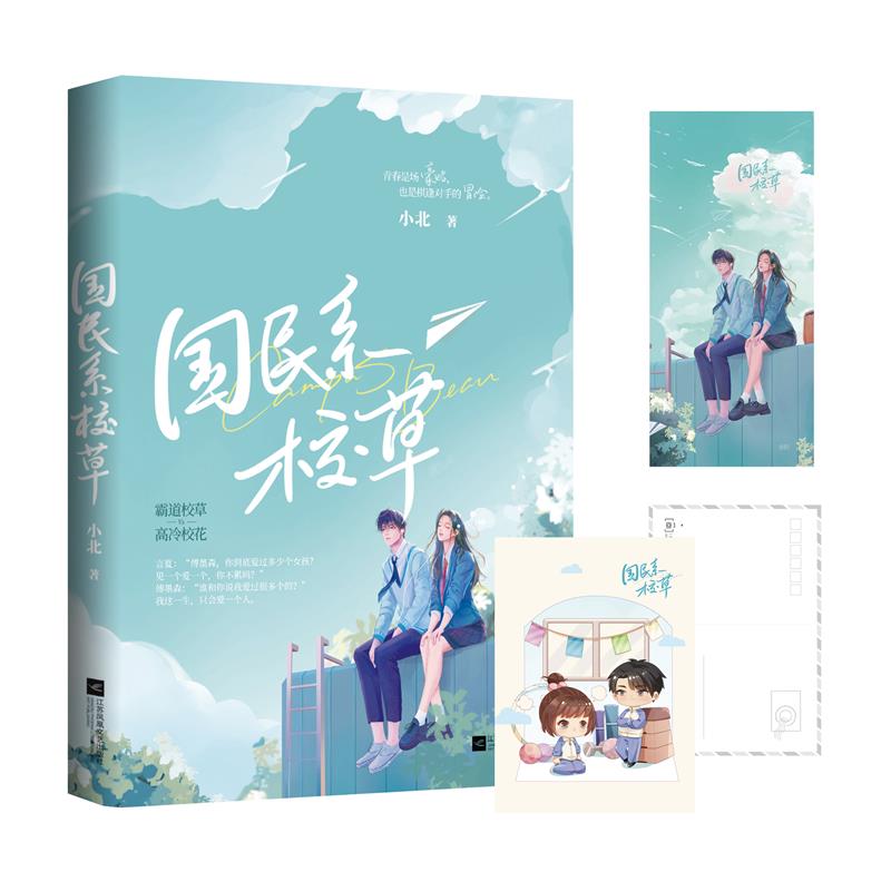 国民系校草