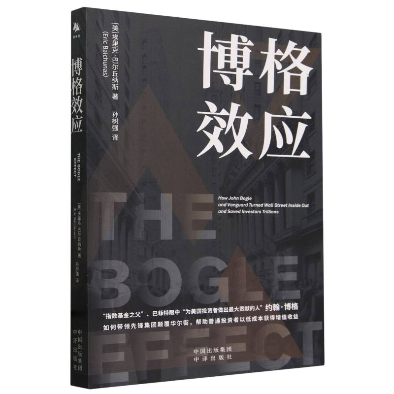 博格效应