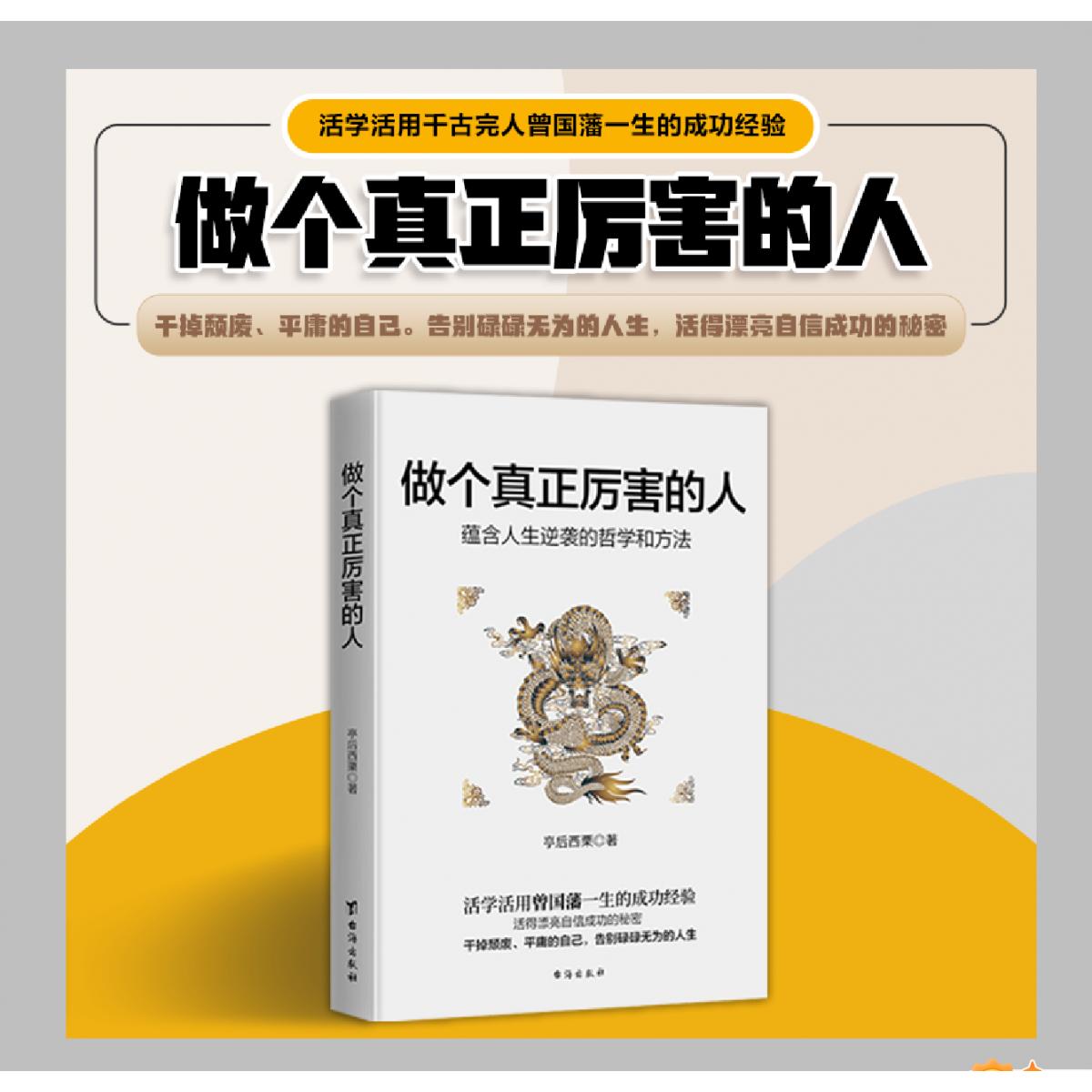 做个真正厉害的人