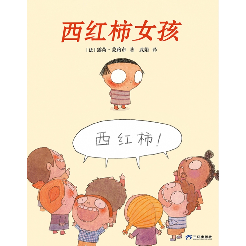 西红柿女孩