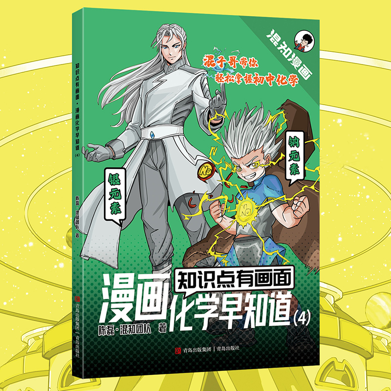 知识点有画面·漫画化学早知道(4)