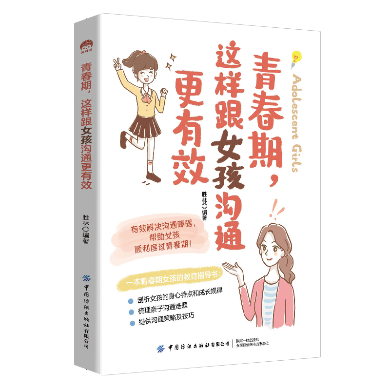 青春期这样跟女孩沟通更有效