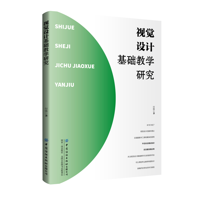 视觉设计基础教学研究