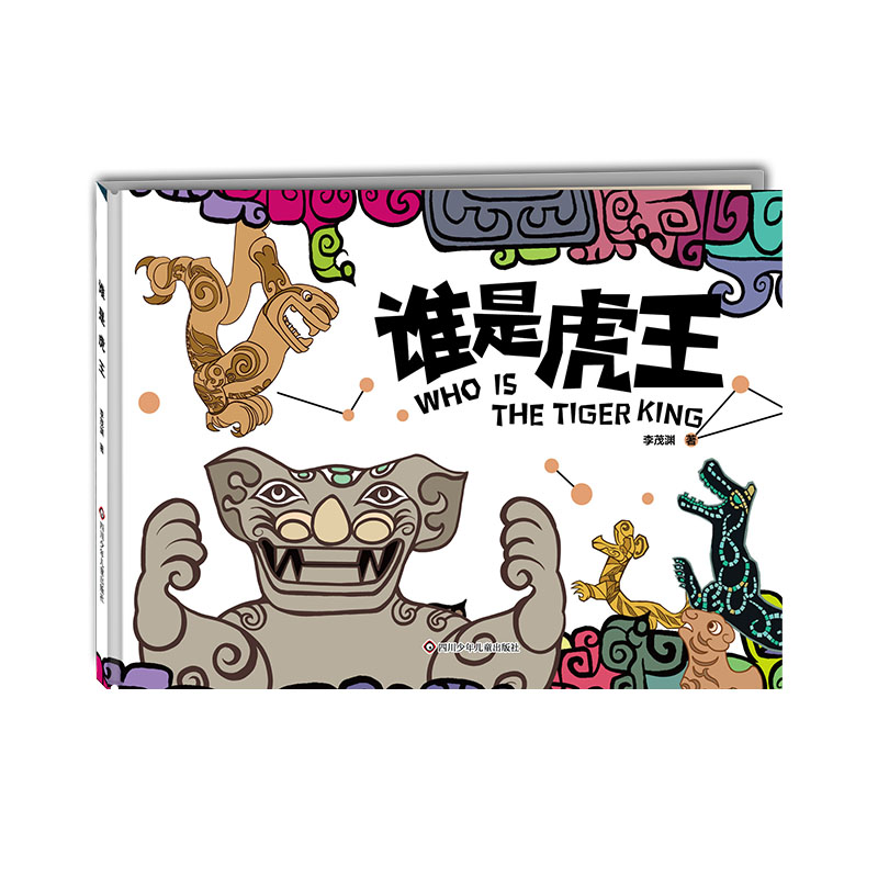 谁是虎王