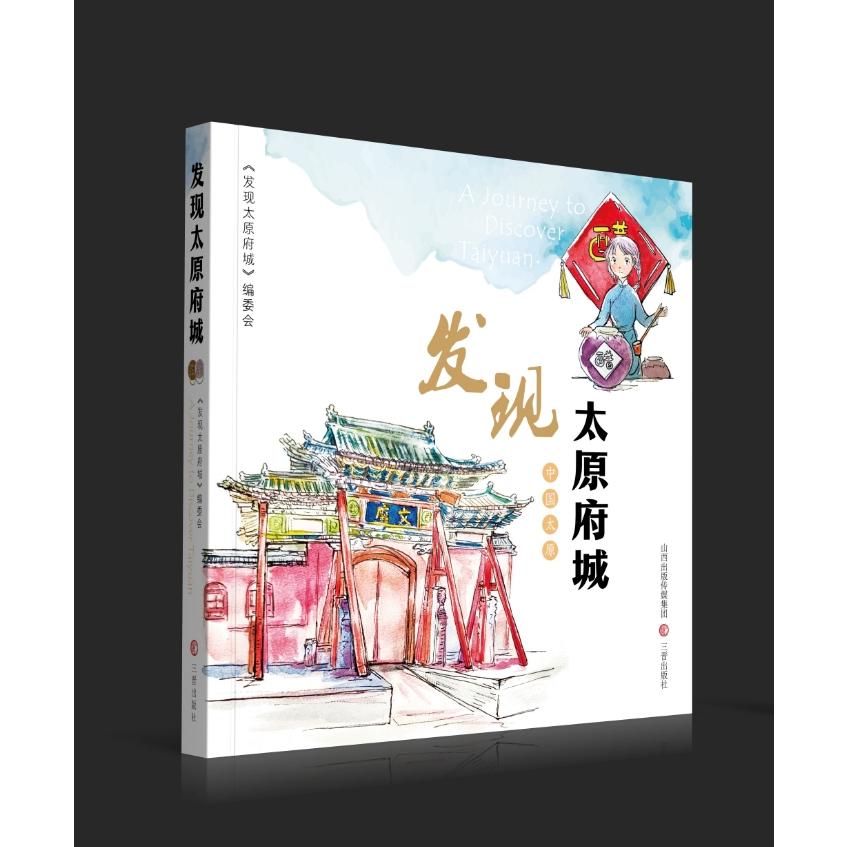 发现太原府城