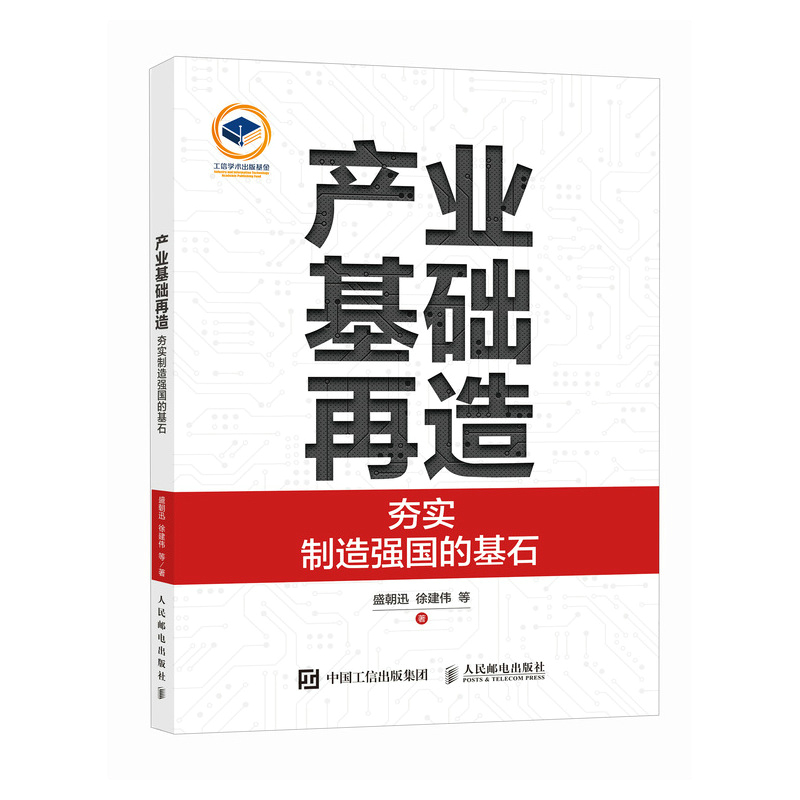 产业基础再造:夯实制造强国的基石