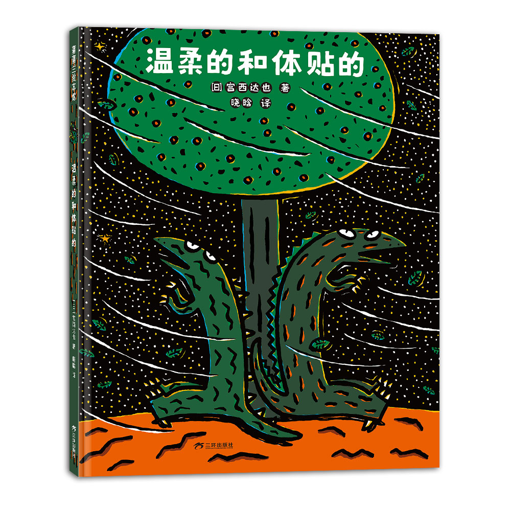 温柔的和体贴的