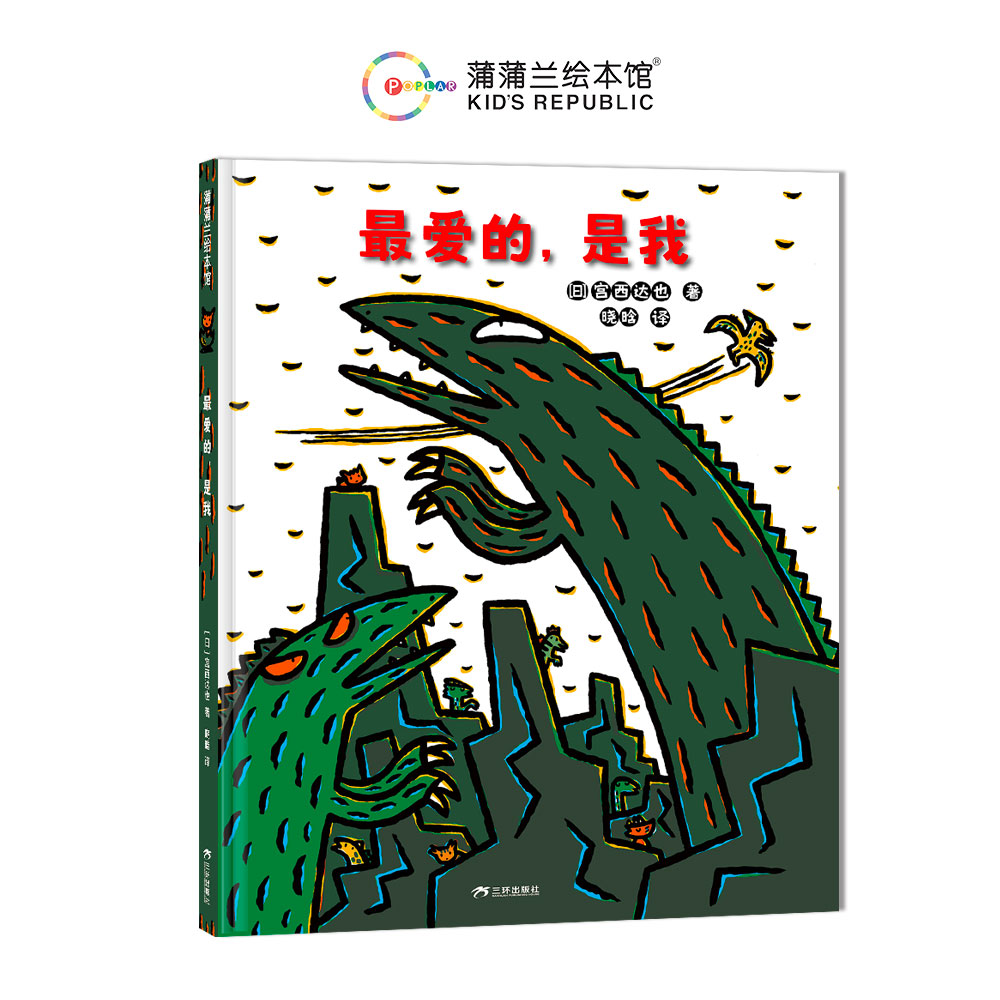 最爱的是我