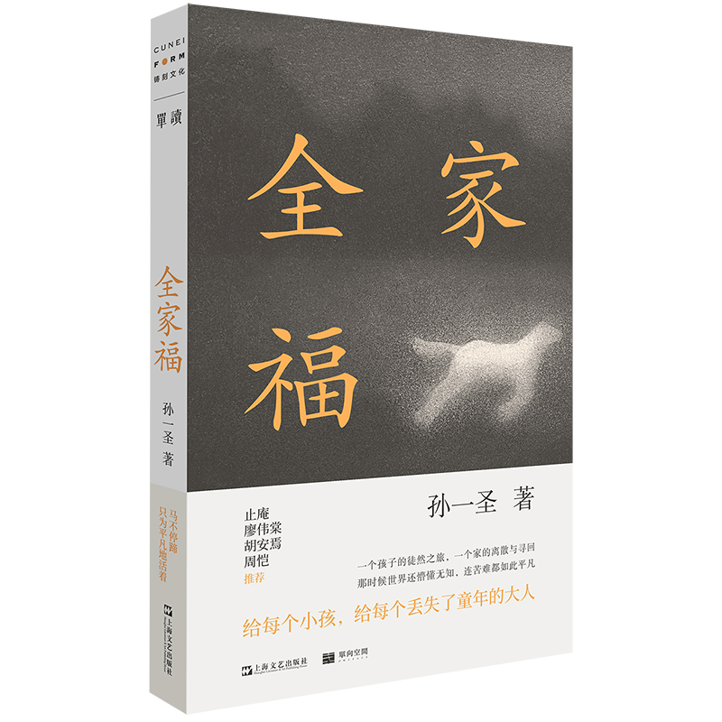 全家福
