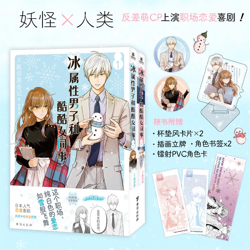 冰属性男子和酷酷女同事