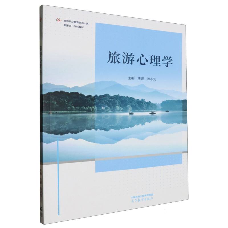 旅游心理学