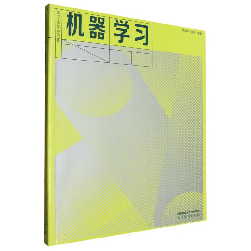 机器学习