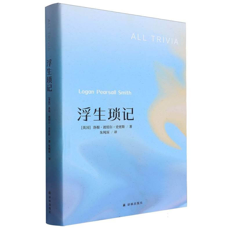浮生琐记