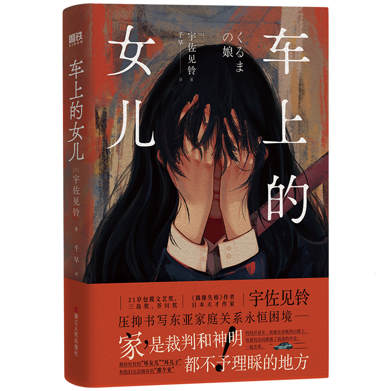 车上的女儿