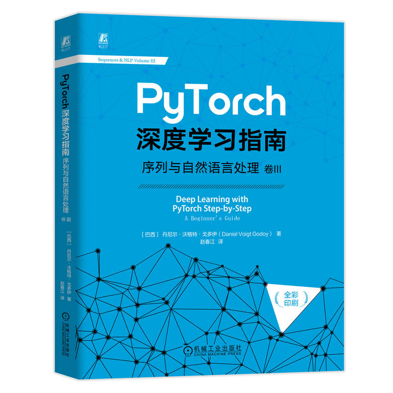 PyTorch深度学习指南：序列与自然语言处理  卷III