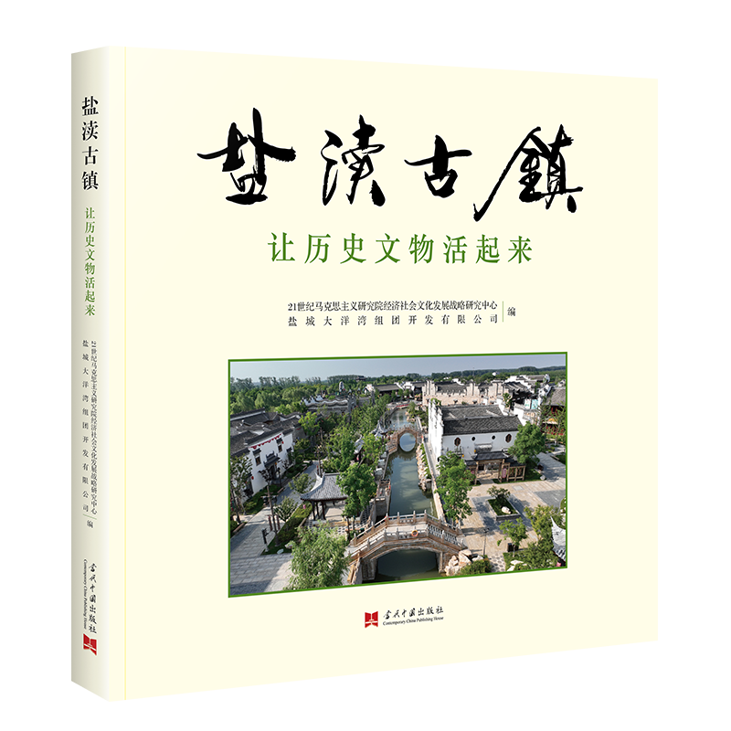 盐渎古镇——让历史文物活起来