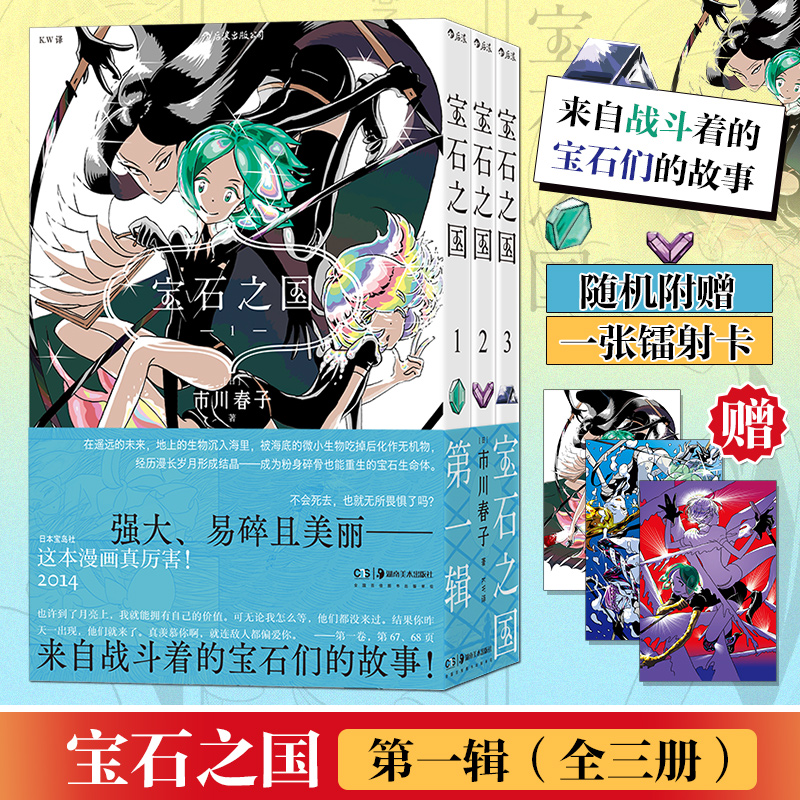 宝石之国 第一辑