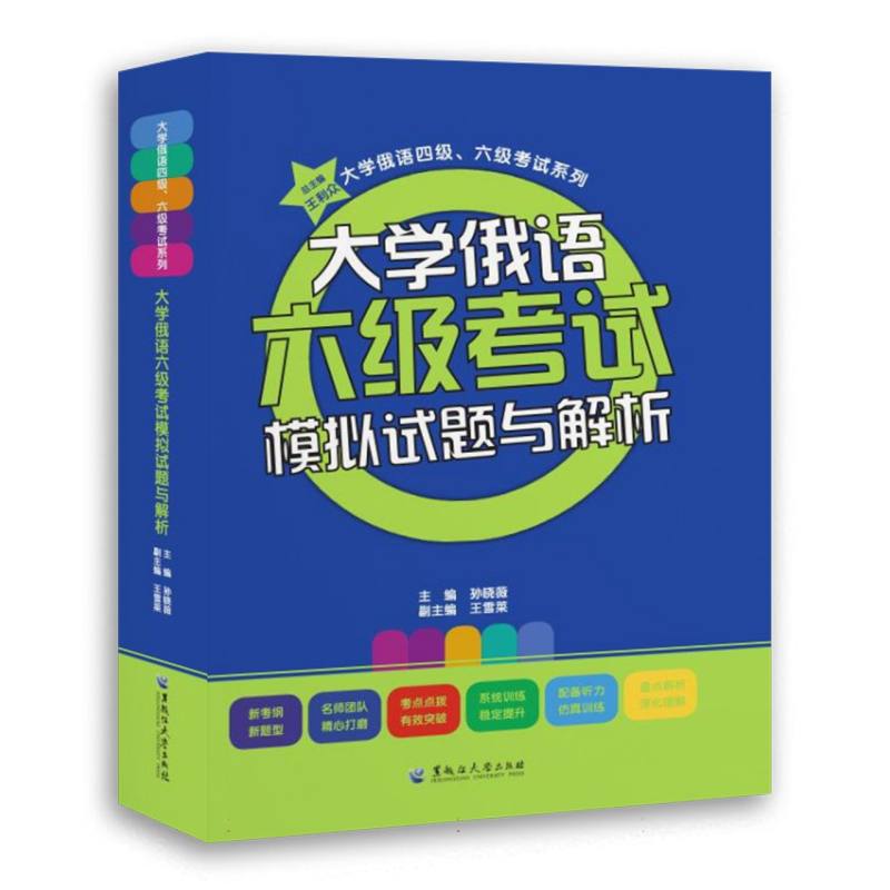 大学俄语六级考试模拟试题与解析...