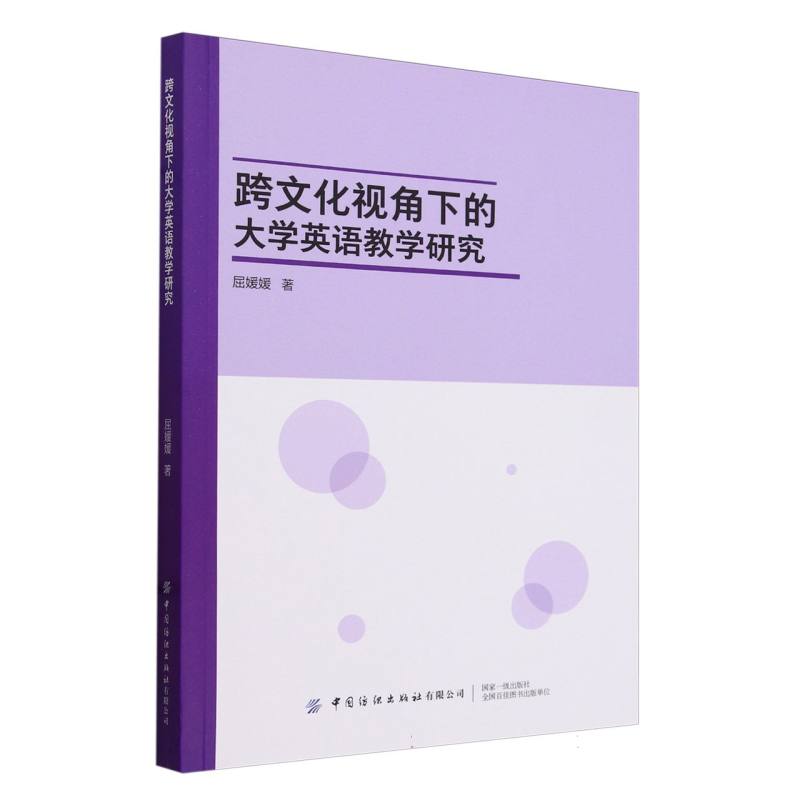 跨文化视角下的大学英语教学研究