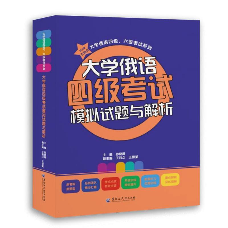 大学俄语四级考试模拟试题与解析