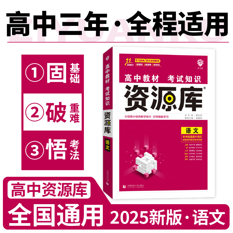 2025高中教材考试知识资源库 语文（新）