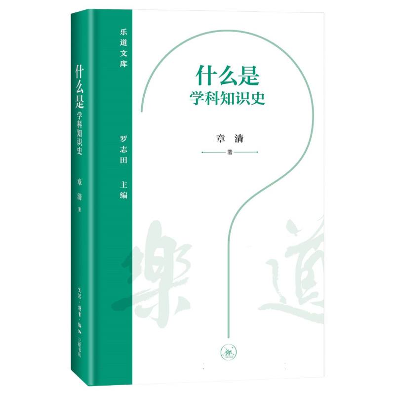 什么是学科知识史