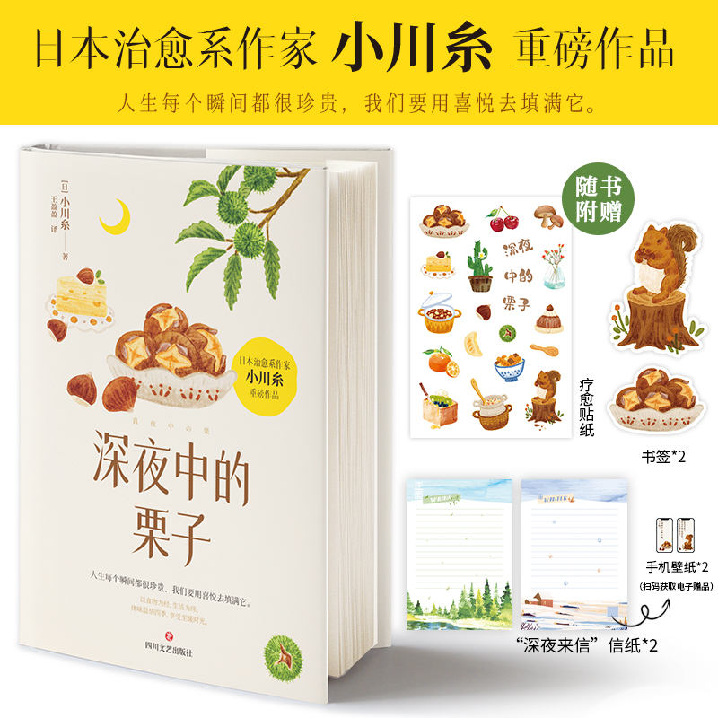 深夜中的栗子