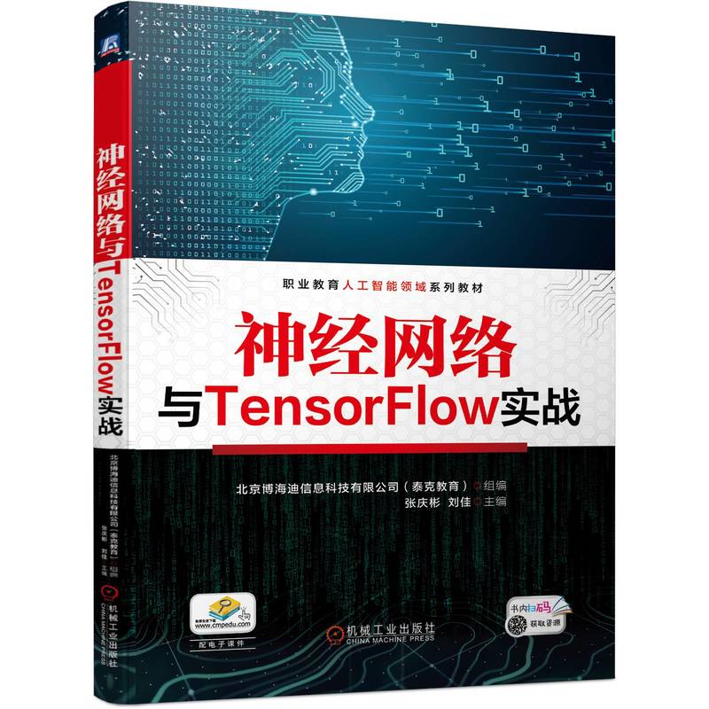 神经网络与TensorFlow实战