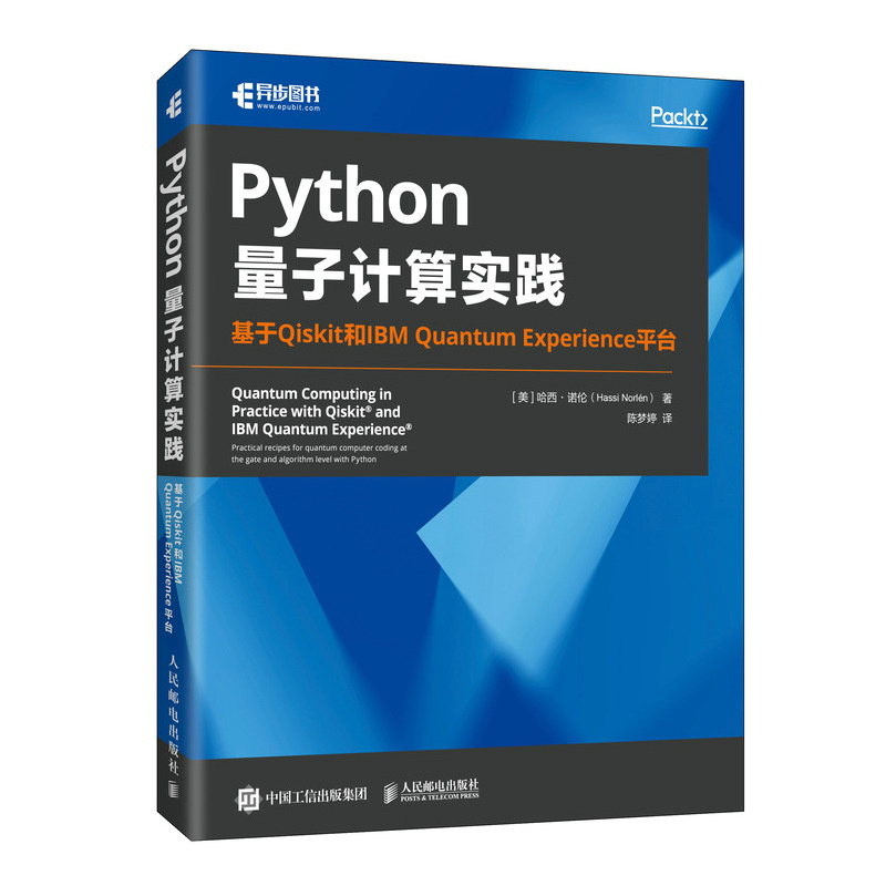 Python量子计算实践：基于Qiskit和IBM Quantum Experience平台