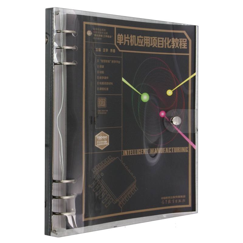 单片机应用项目化教程