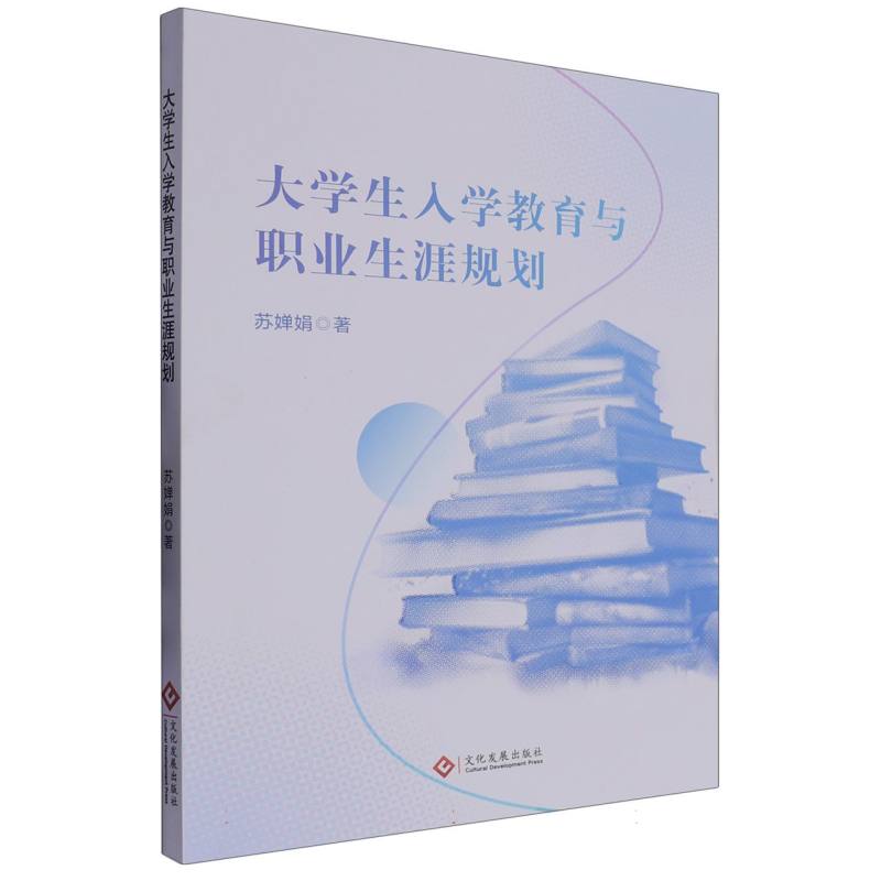 大学生入学教育与职业生涯规划