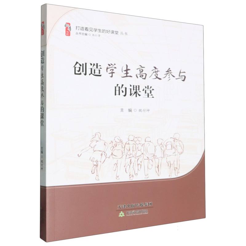 创造学生高度参与的课堂