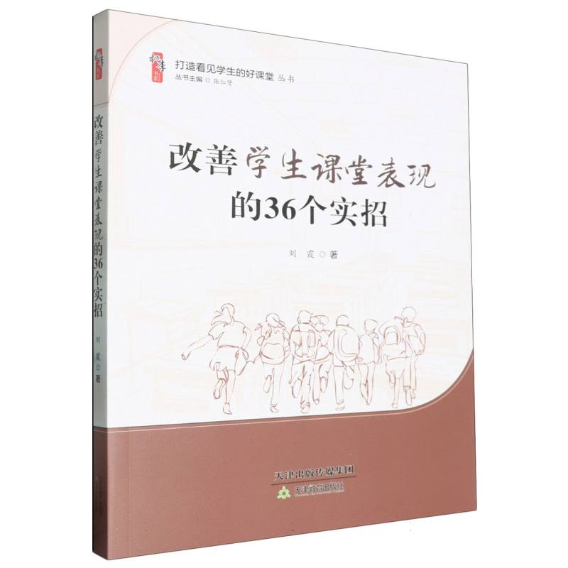 改善学生课堂表现的36个实招