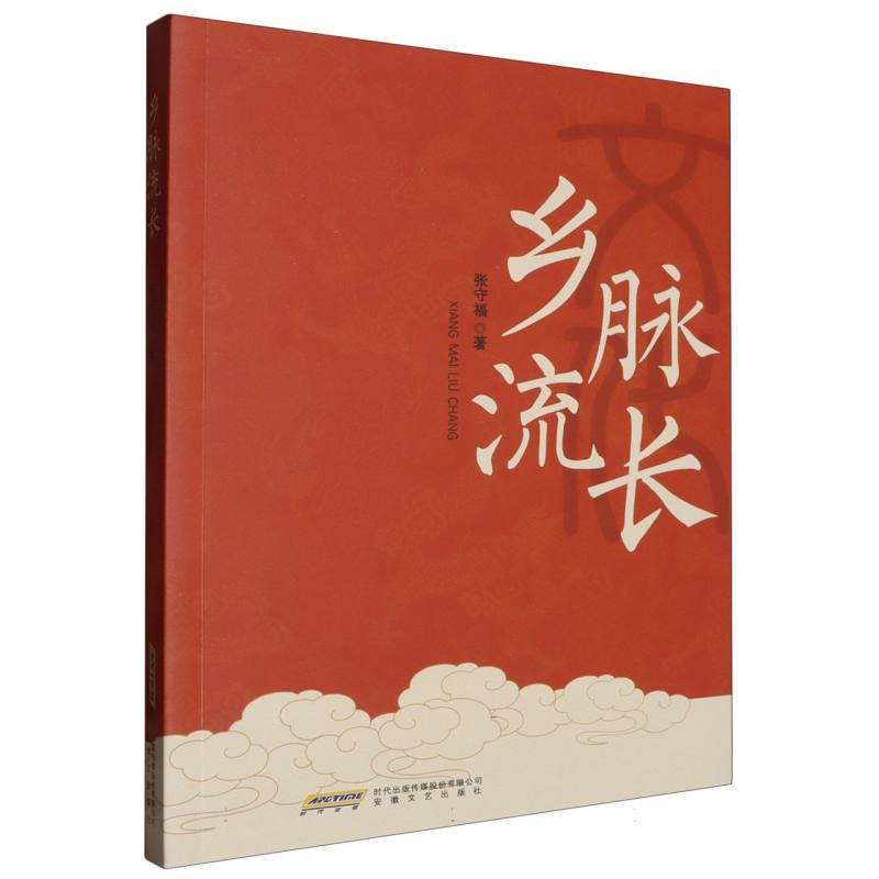 乡脉流长