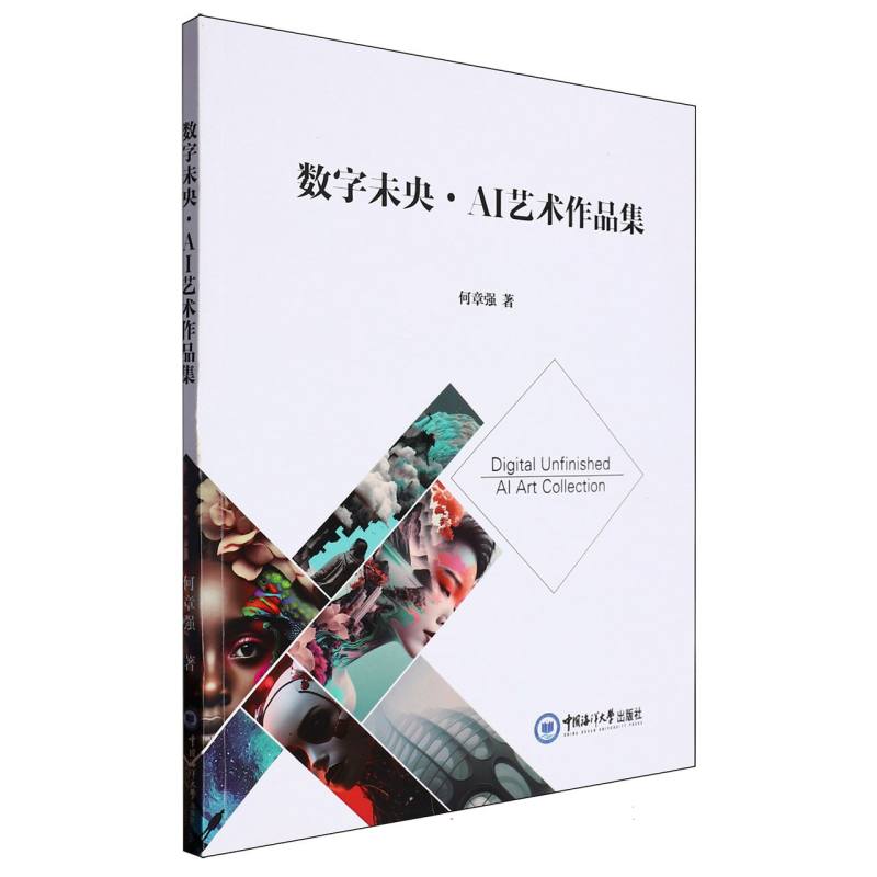 数字未央·AI艺术作品集