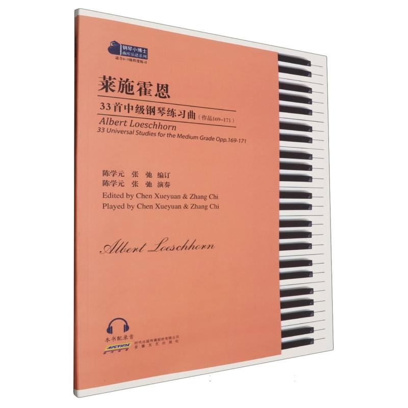 莱施霍恩33首中级钢琴练习曲(作品169-171)