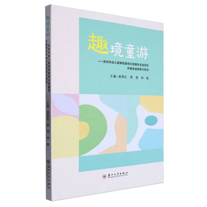趣境童游