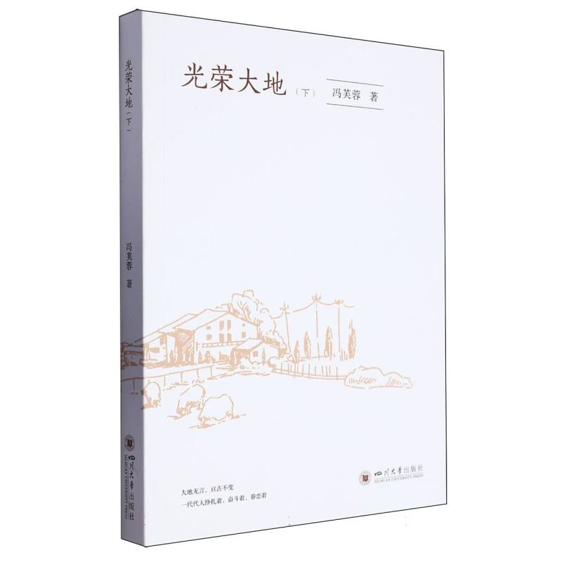 光荣大地(下)