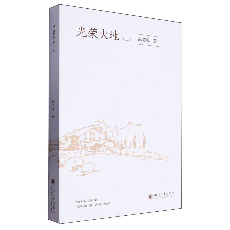 光荣大地(上)