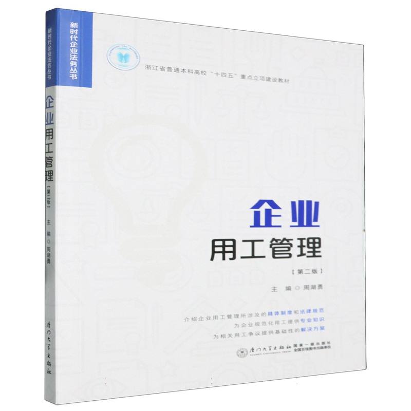 企业用工管理
